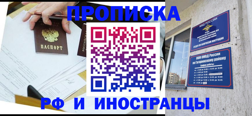 временная регистрация надежно в Сызрани