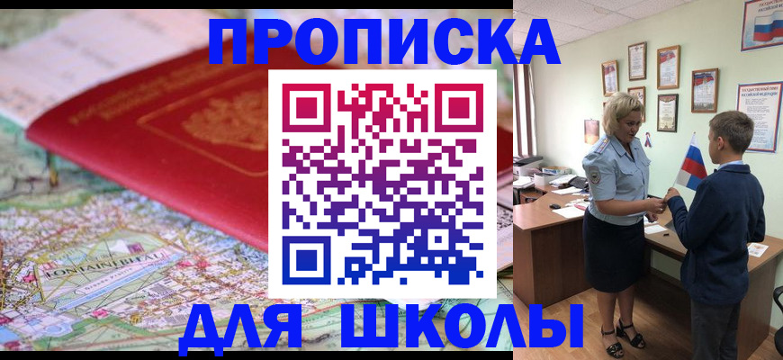 прописка в Сызрани